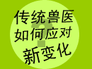 ��ͳ��ҽ���Ӧ���±仯