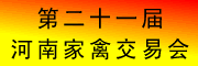 家禽交易会