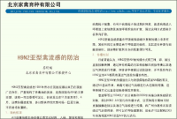 H9N2���������еķ���