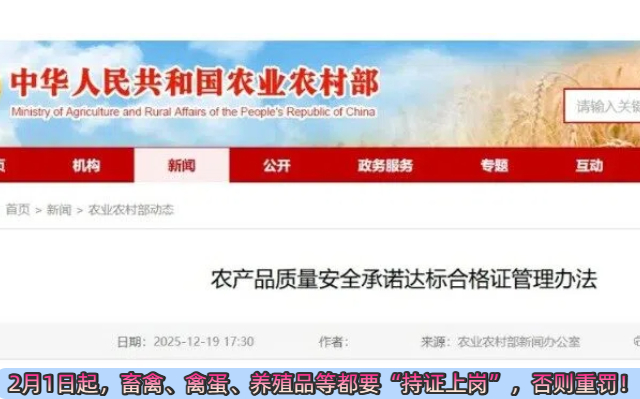 2月1日起，畜禽、禽蛋、养殖品等都要“持证上岗”，否则重罚！