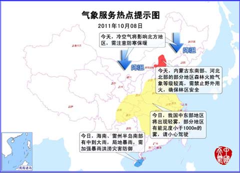 10月8日：气象服务公报