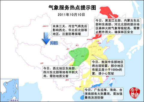 10月10日:气象服务公报