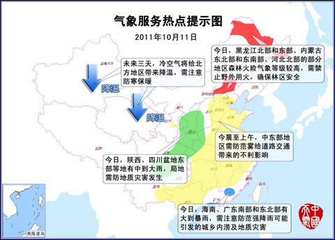 10月11日：气象服务公报