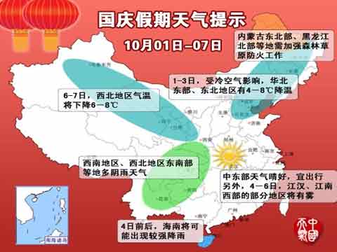 09月29日：气象服务公报
