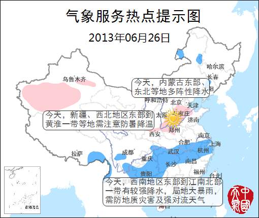 06月26日：气象服务公报