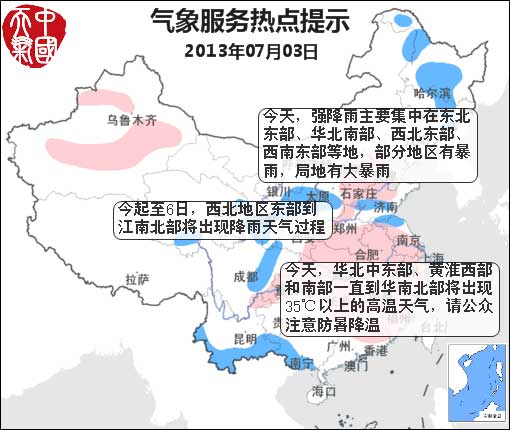 07月03日：气象服务公报
