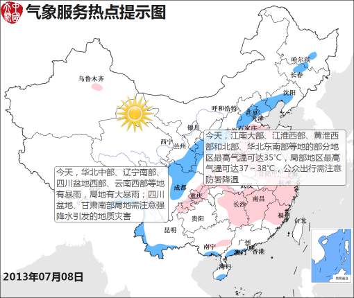 07月08日：气象服务公报