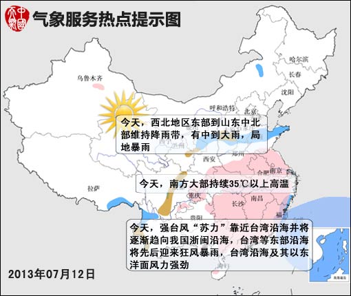 07月12日：气象服务公报