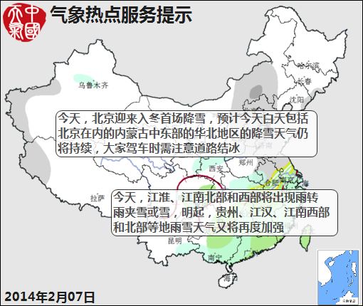 02月07日：气象服务公报