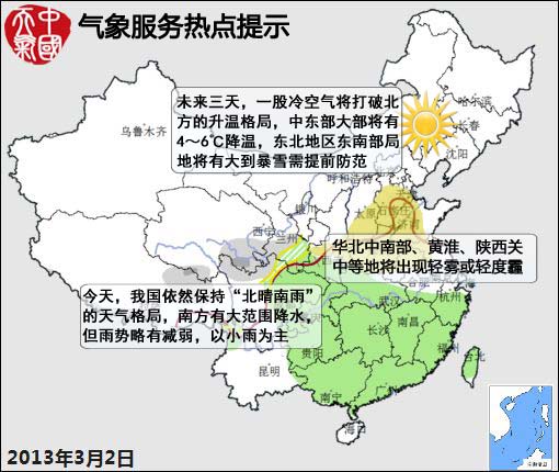 03月02日：气象服务公报