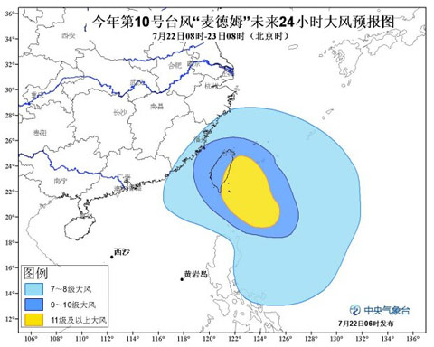 台风黄色预警：“麦德姆”将于今晚到夜间登陆台湾
