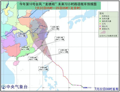台风黄色预警：“麦德姆”将于今晚到夜间登陆台湾