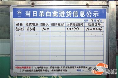萧山西门农贸市场禽类摊位前的公示牌