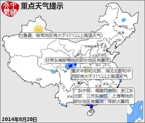 8月20日：气象服务公报 
