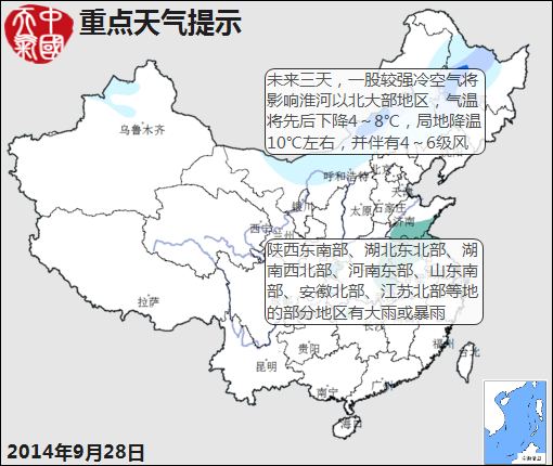 9月28日：气象服务公报 