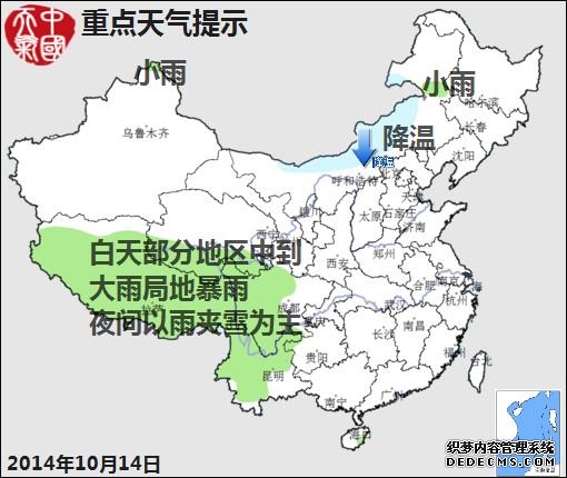 10月14日：气象服务公报 