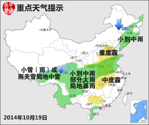 10月19日：气象服务公报 