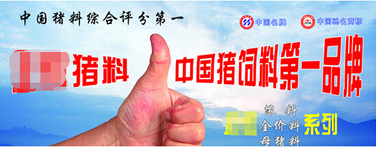 饲料企业做广告.jpg