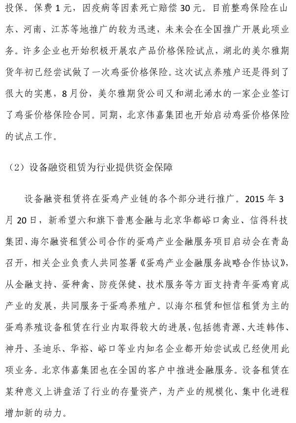 2015年我国蛋鸡行业生产情况回顾和未来发展展望