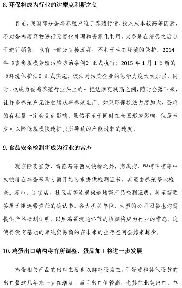 2015年我国蛋鸡行业生产情况回顾和未来发展展望