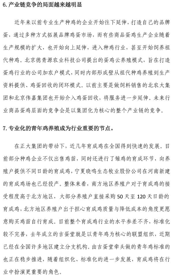 2015年我国蛋鸡行业生产情况回顾和未来发展展望