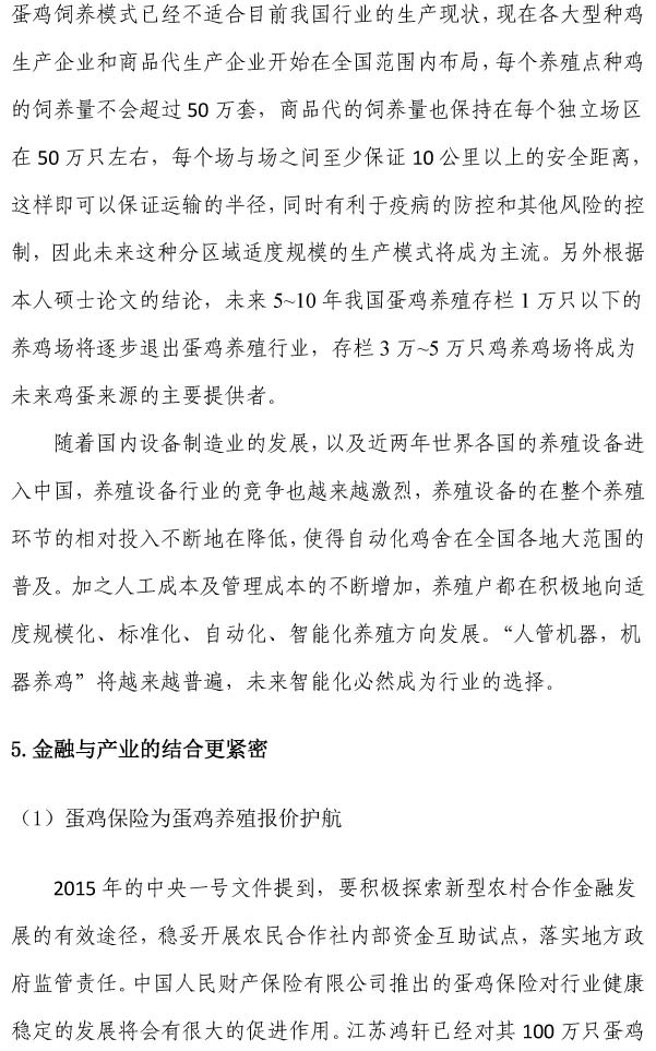 2015年我国蛋鸡行业生产情况回顾和未来发展展望