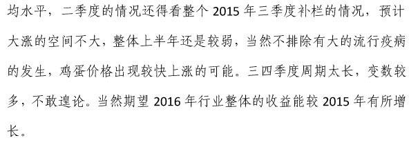 2015年我国蛋鸡行业生产情况回顾和未来发展展望