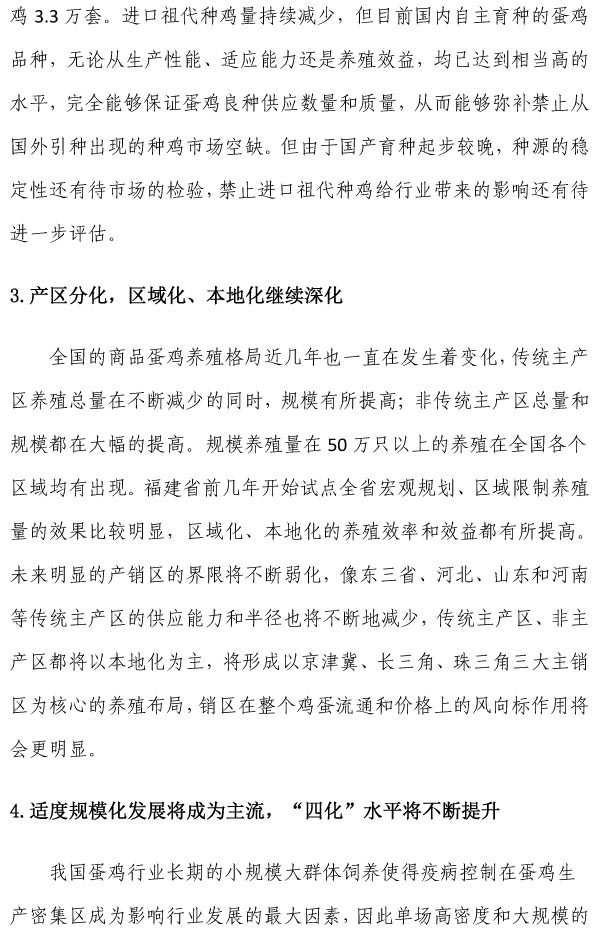 2015年我国蛋鸡行业生产情况回顾和未来发展展望