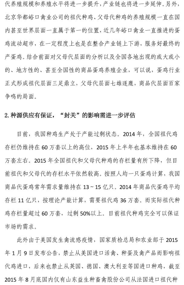 2015年我国蛋鸡行业生产情况回顾和未来发展展望