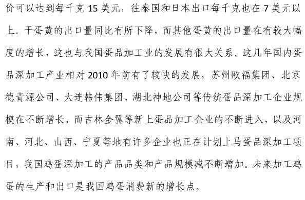 2015年我国蛋鸡行业生产情况回顾和未来发展展望