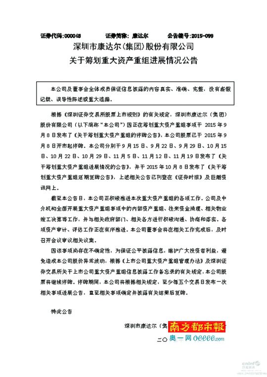 康达尔600多亩沙井地块陷法律纠纷