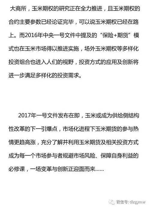 玉米期货持仓量创新高250万手，2017年或引爆投资热潮