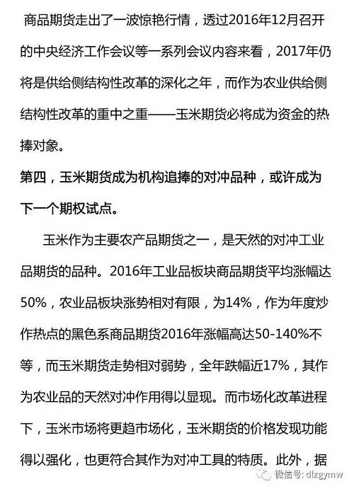 玉米期货持仓量创新高250万手，2017年或引爆投资热潮