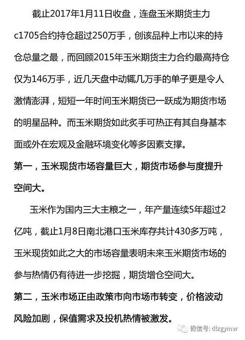 玉米期货持仓量创新高250万手，2017年或引爆投资热潮