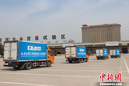 图为西安港进口肉类指定口岸首单放行仪式。 阿琳娜 摄