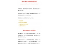 最小通风时的合理负压确定！