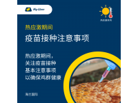 热应激期间疫苗接种注意事项