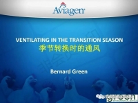 季节转换时节鸡舍通风管理要点(Aviagen译文版)！