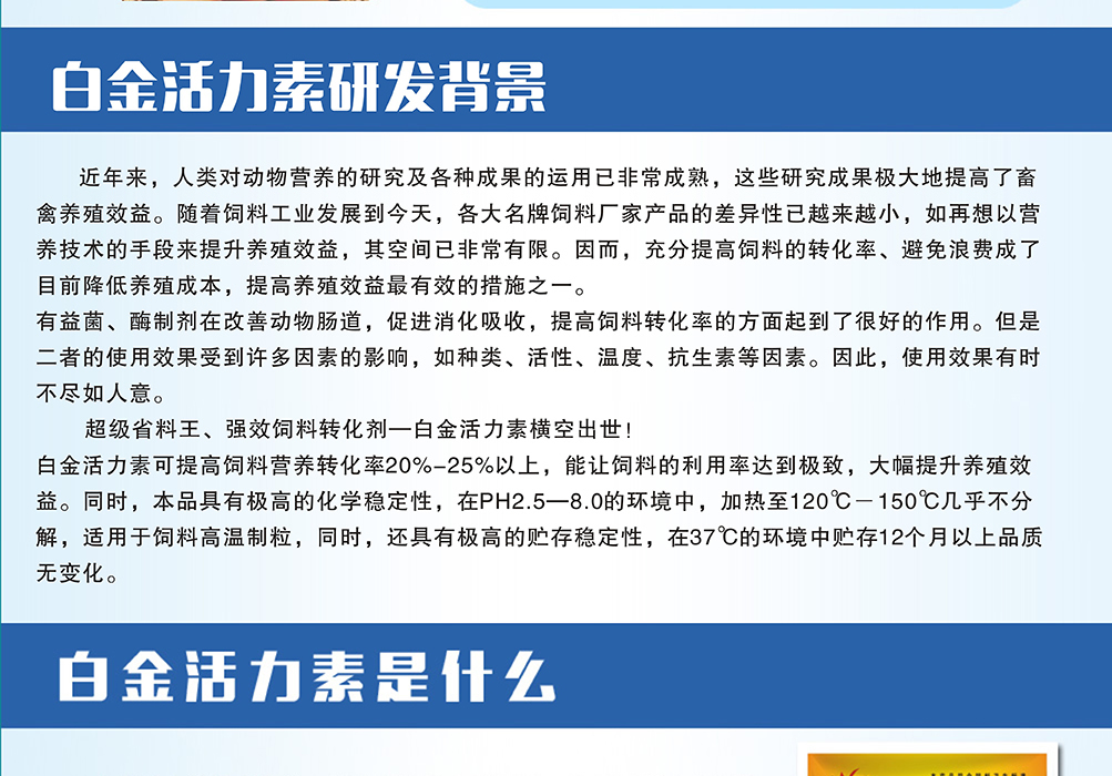 白金活力素