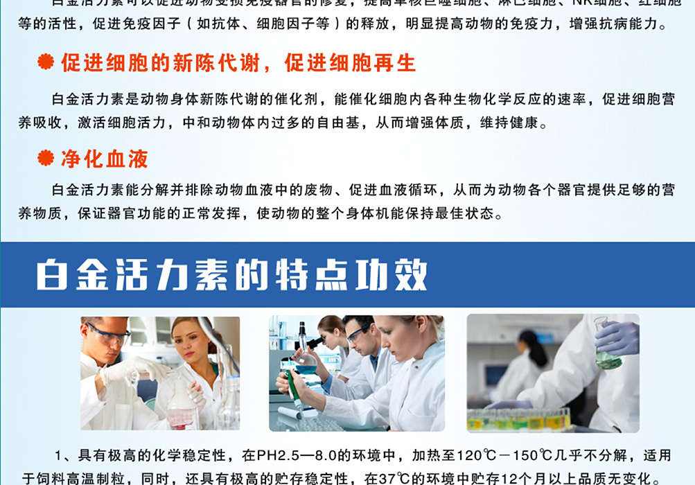 白金活力素
