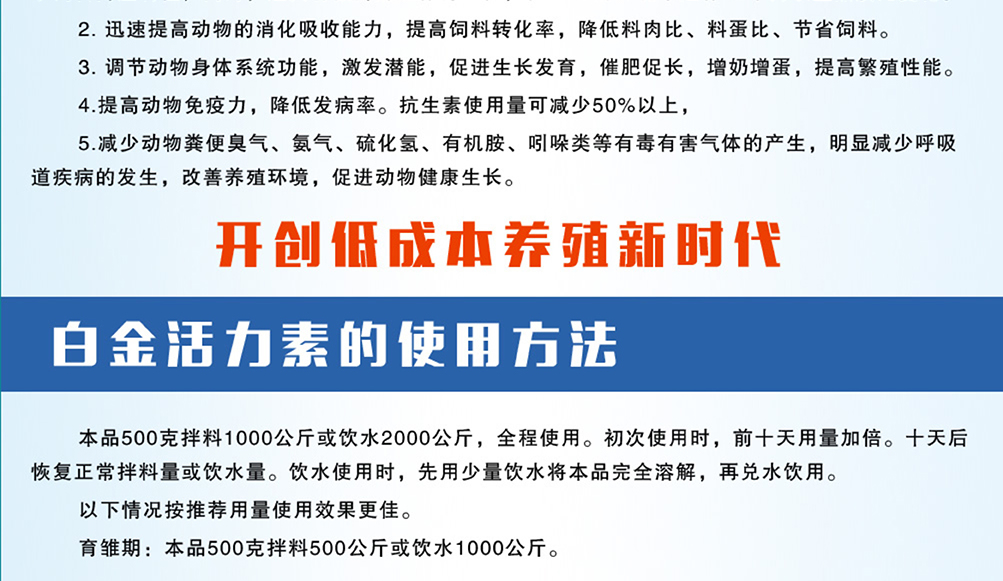 白金活力素